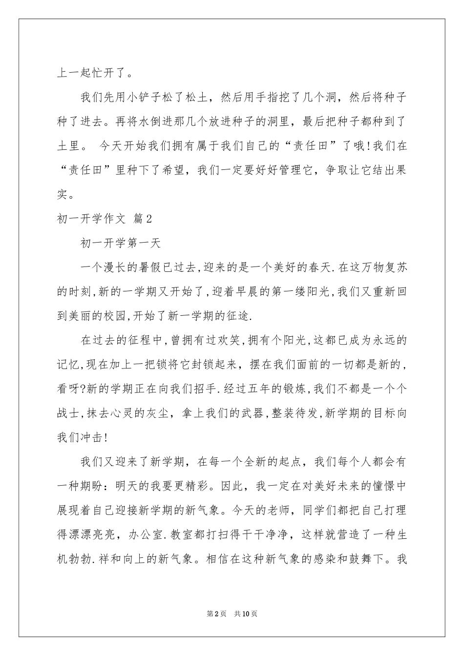 初一开学作文锦集7篇_第2页