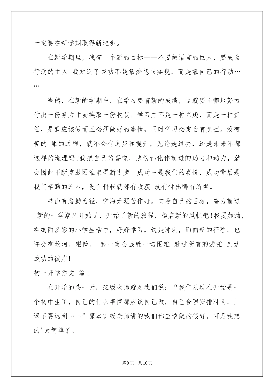 初一开学作文锦集7篇_第3页