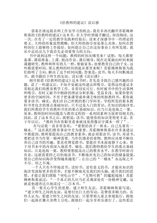 《给教师的建议》读后感李冰