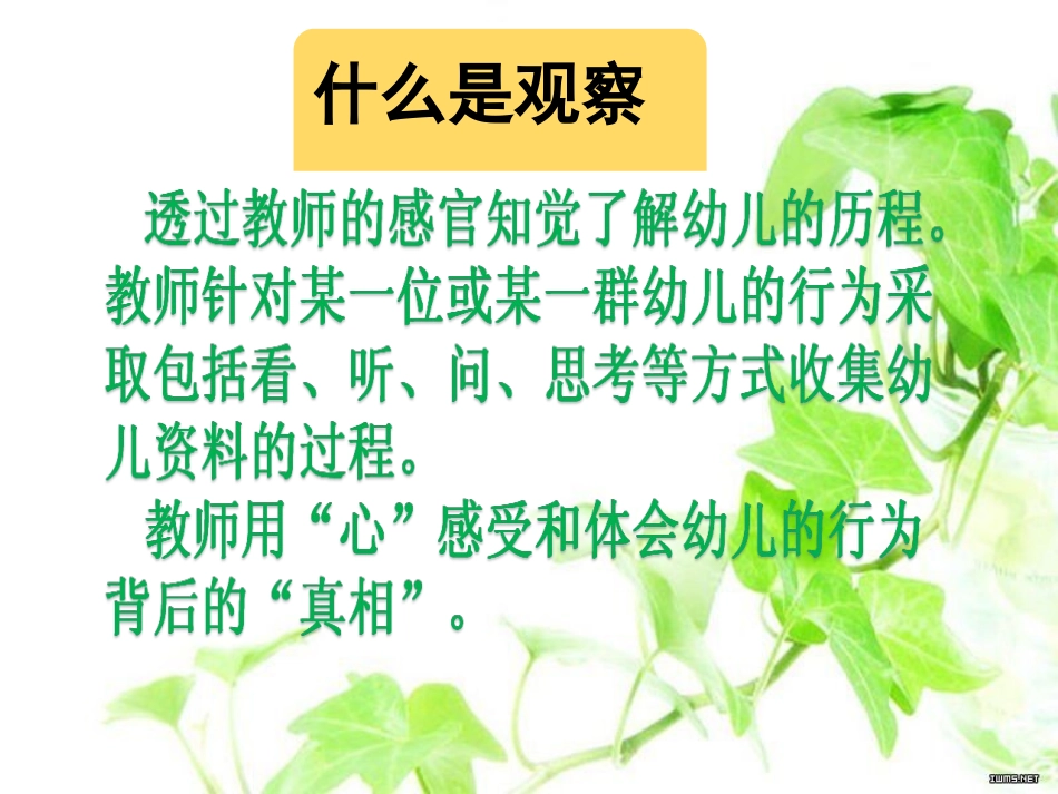 学习观察孩子1 (2)_第2页