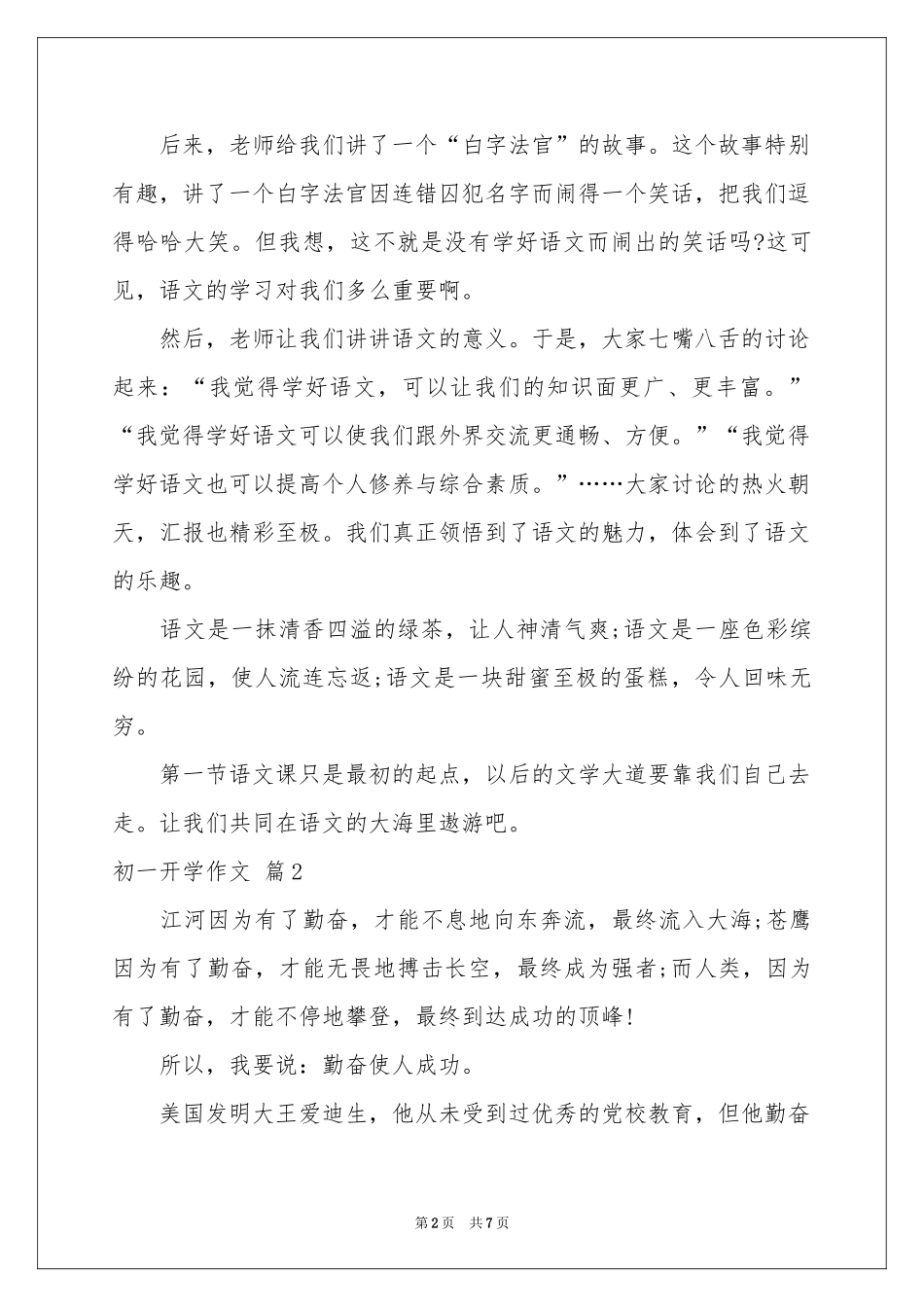 初一开学作文锦集6篇_第2页