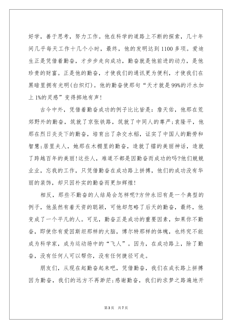 初一开学作文锦集6篇_第3页