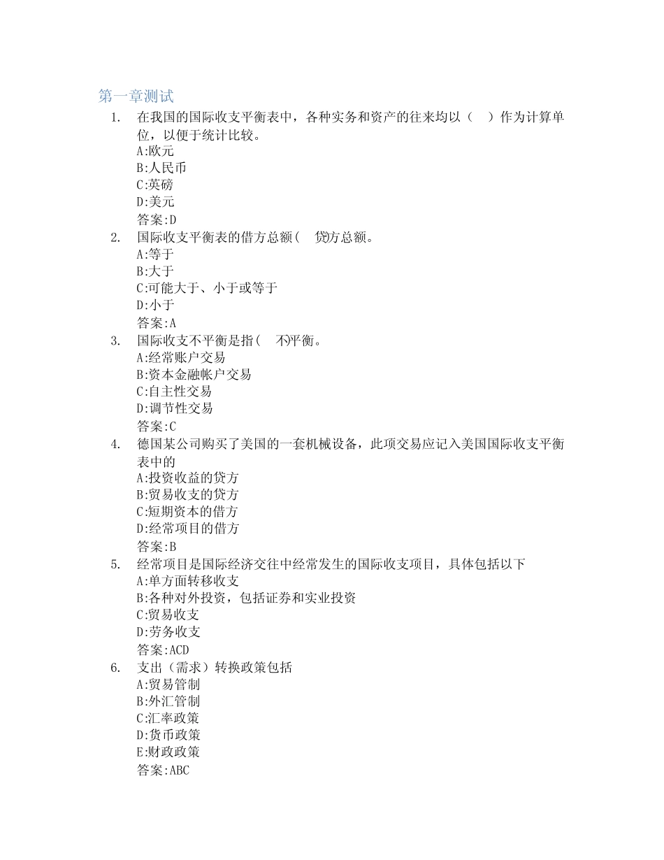 国际金融(江西师范大学)智慧树知到答案章节测试2023年_第1页