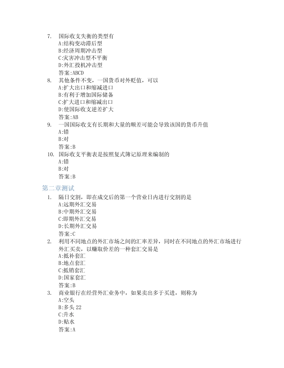 国际金融(江西师范大学)智慧树知到答案章节测试2023年_第2页