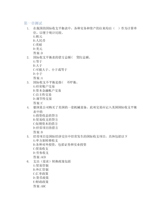 国际金融(江西师范大学)智慧树知到答案章节测试2023年