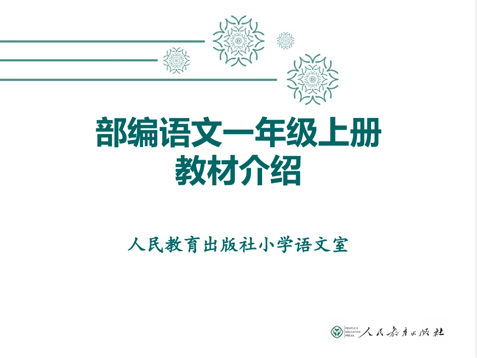 部编语文（20160807）_第1页