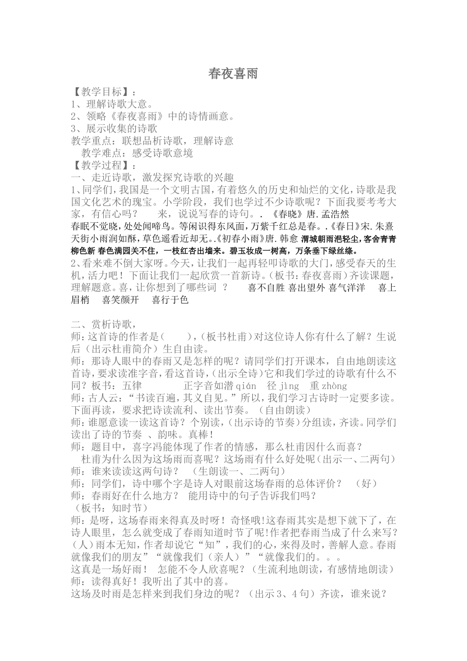 春夜喜雨 (2)_第1页