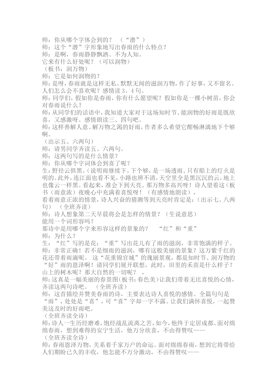 春夜喜雨 (2)_第2页