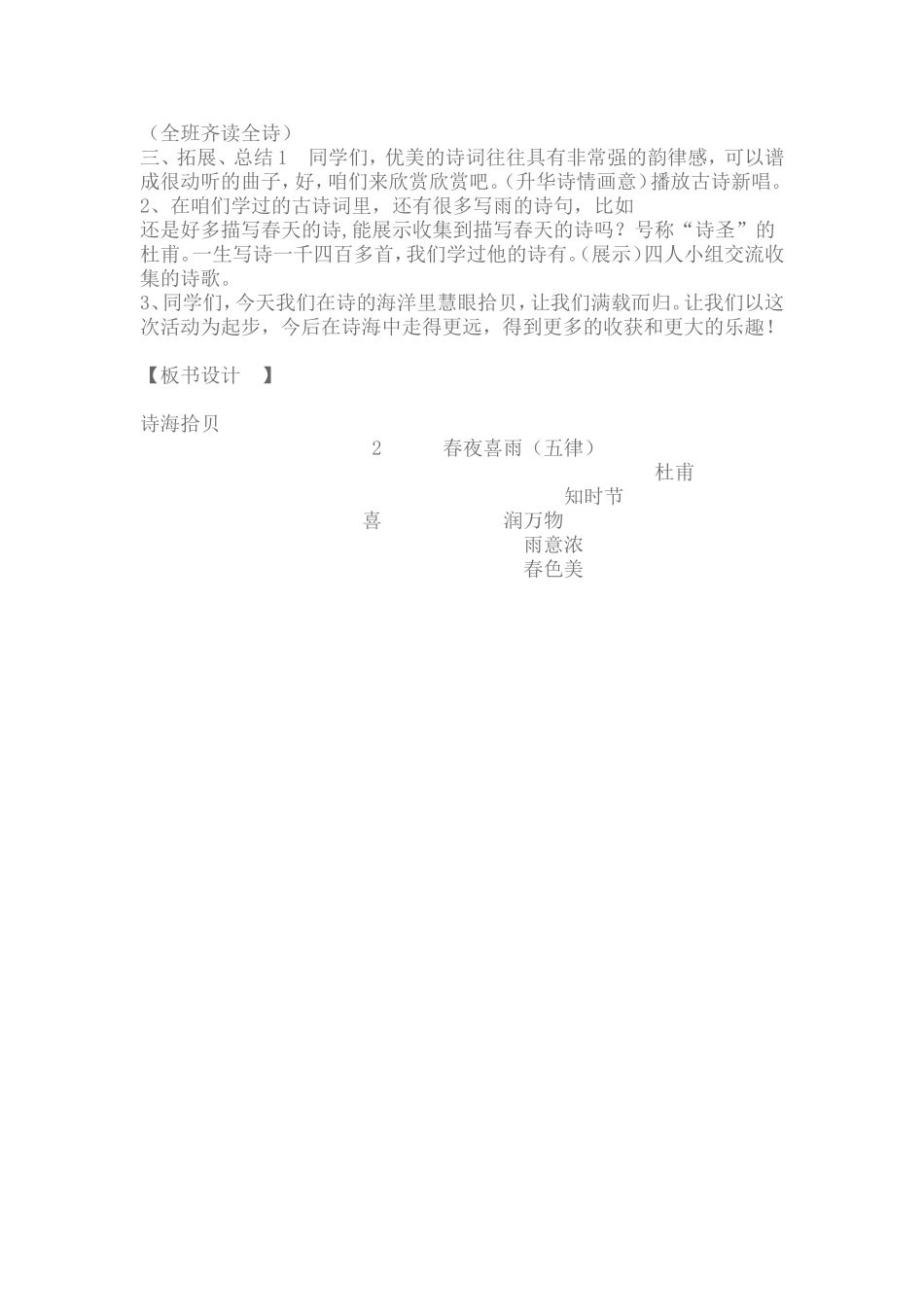 春夜喜雨 (2)_第3页
