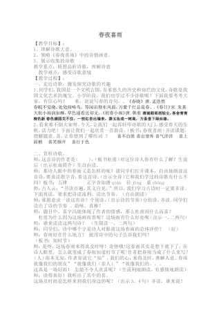 春夜喜雨 (2)