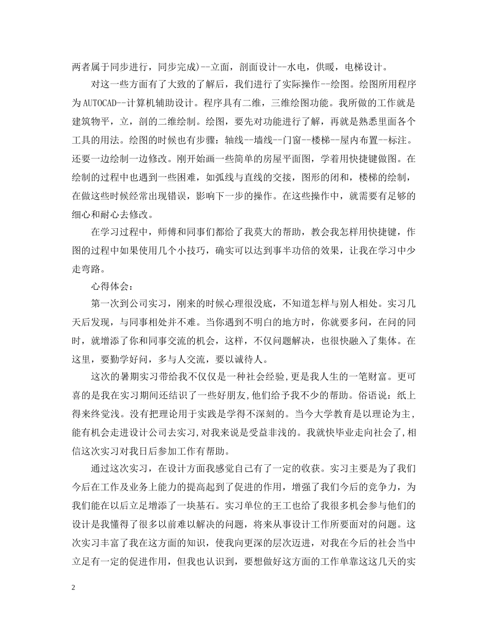 设计院实习工作总结报告 _第2页