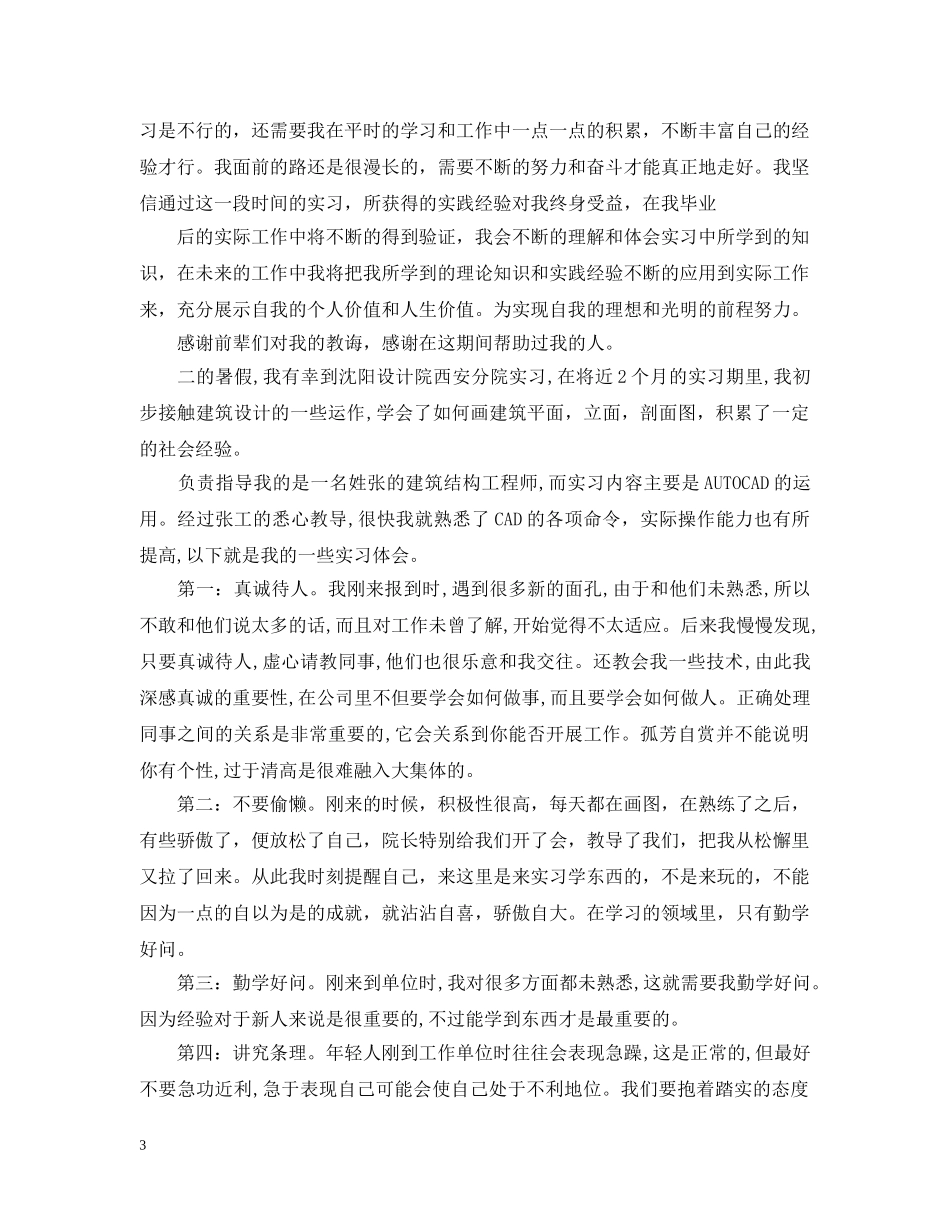 设计院实习工作总结报告 _第3页