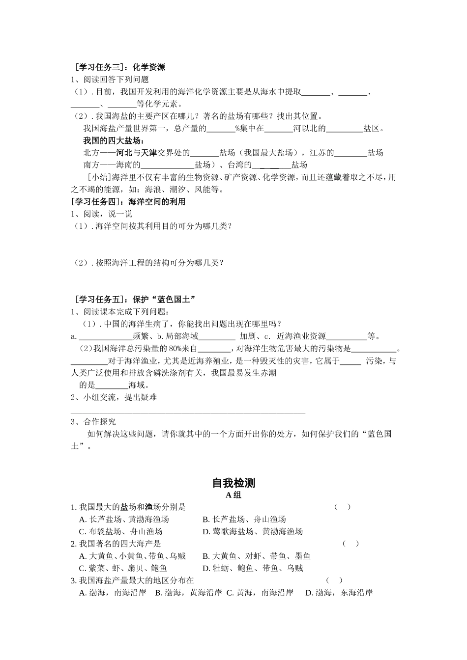 第十章__我国的海洋国土_第2页