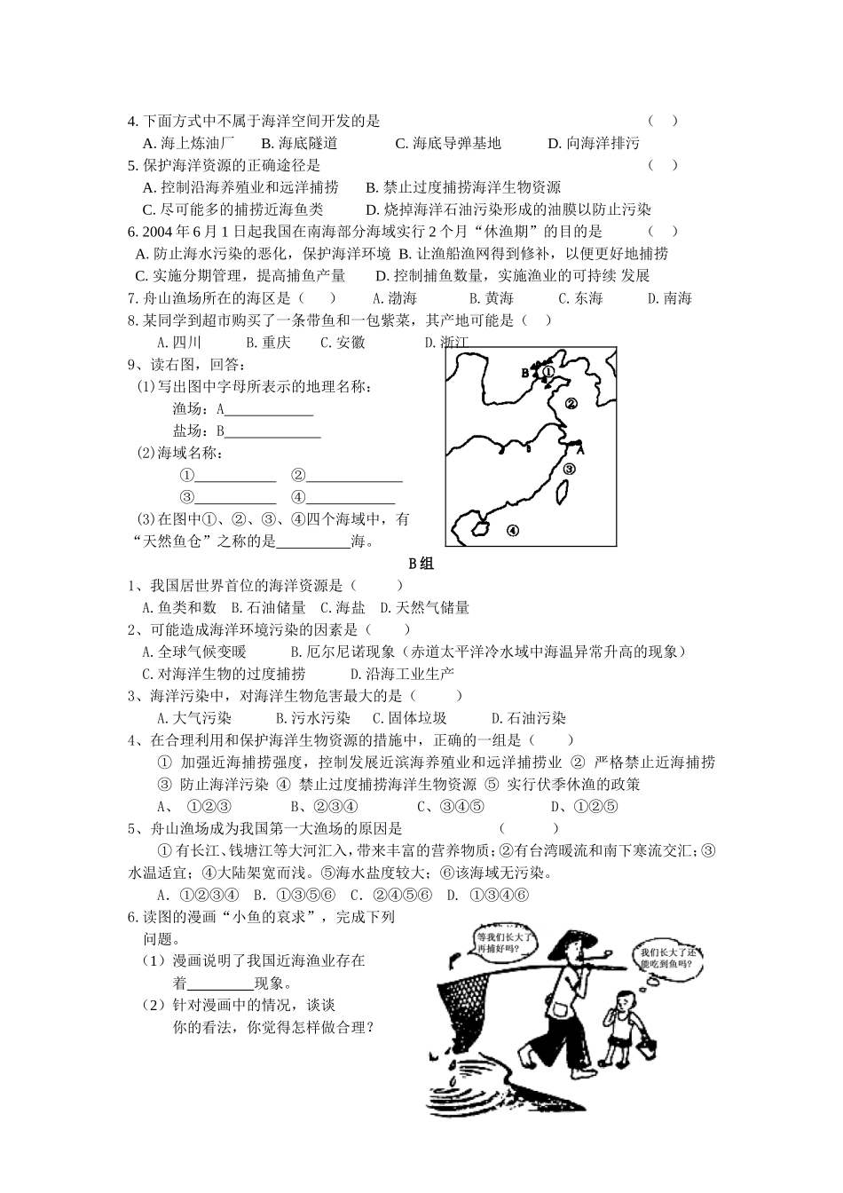 第十章__我国的海洋国土_第3页