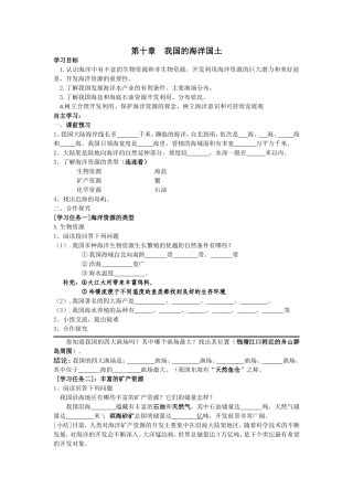 第十章__我国的海洋国土