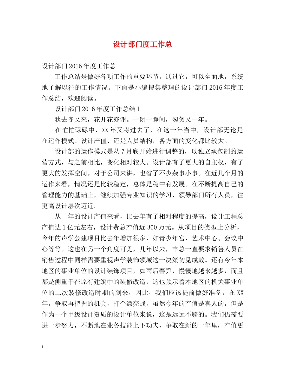 设计部门度工作总 _第1页