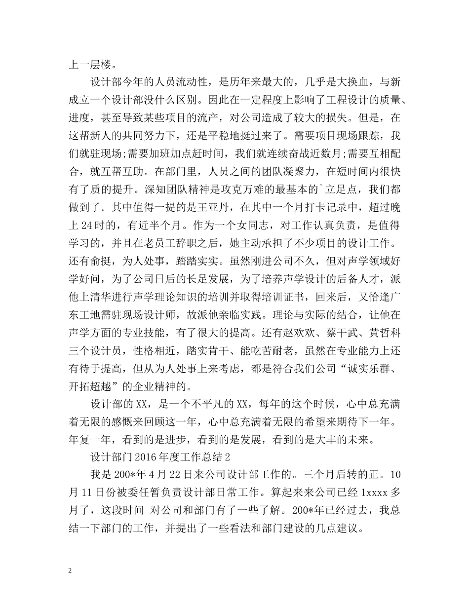 设计部门度工作总 _第2页