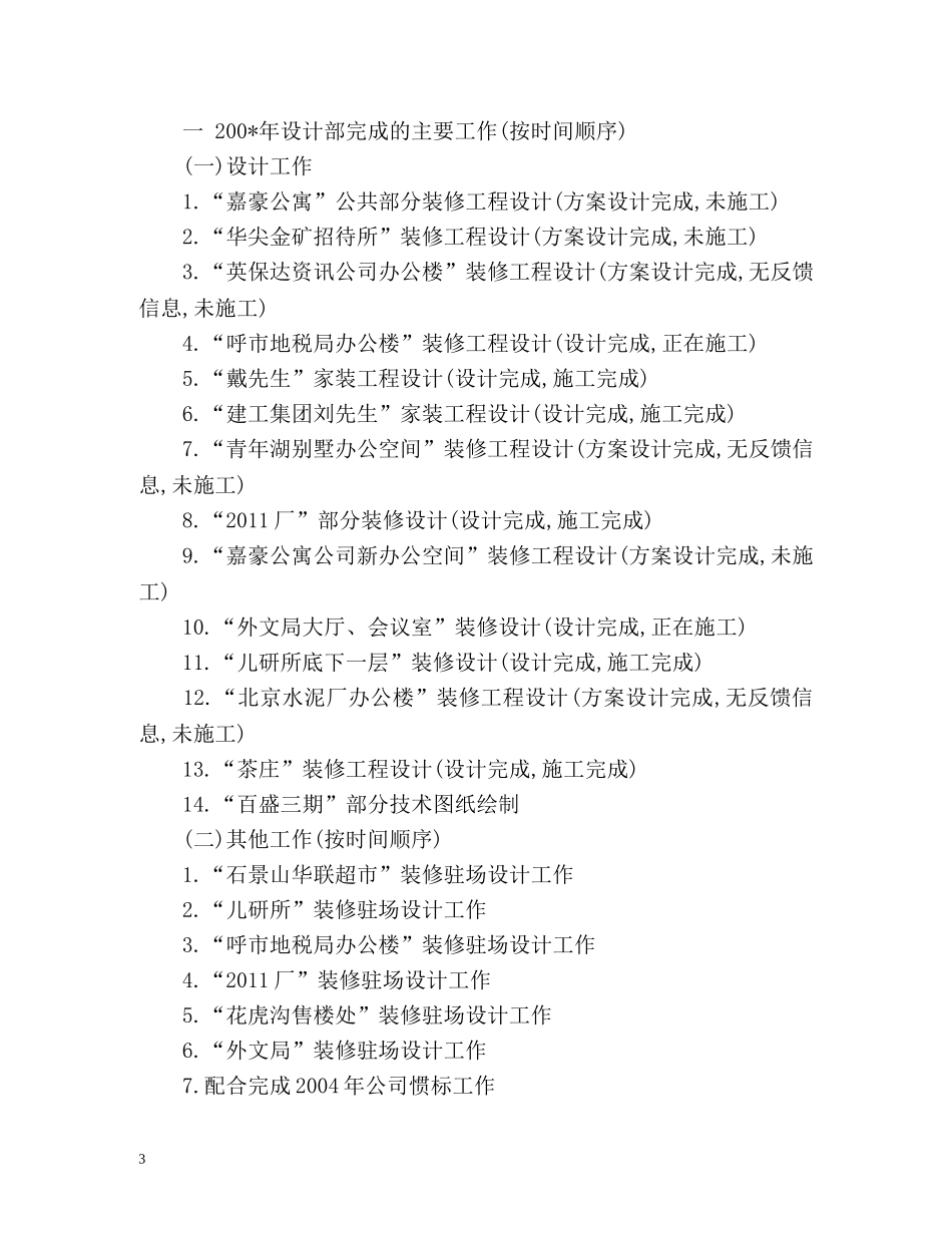 设计部门度工作总 _第3页