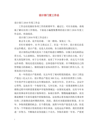 设计部门度工作总 