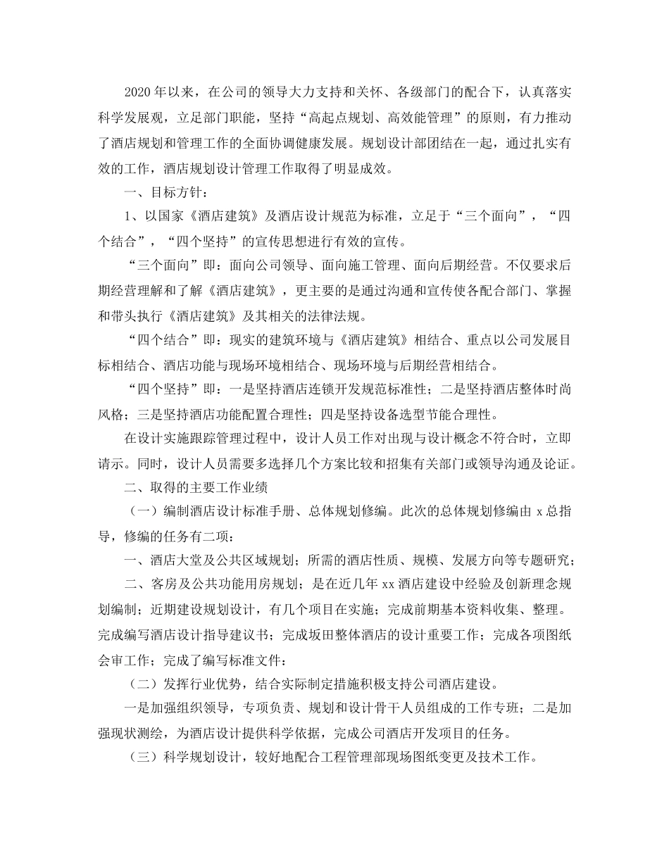 设计部门年终总结三篇 _第2页