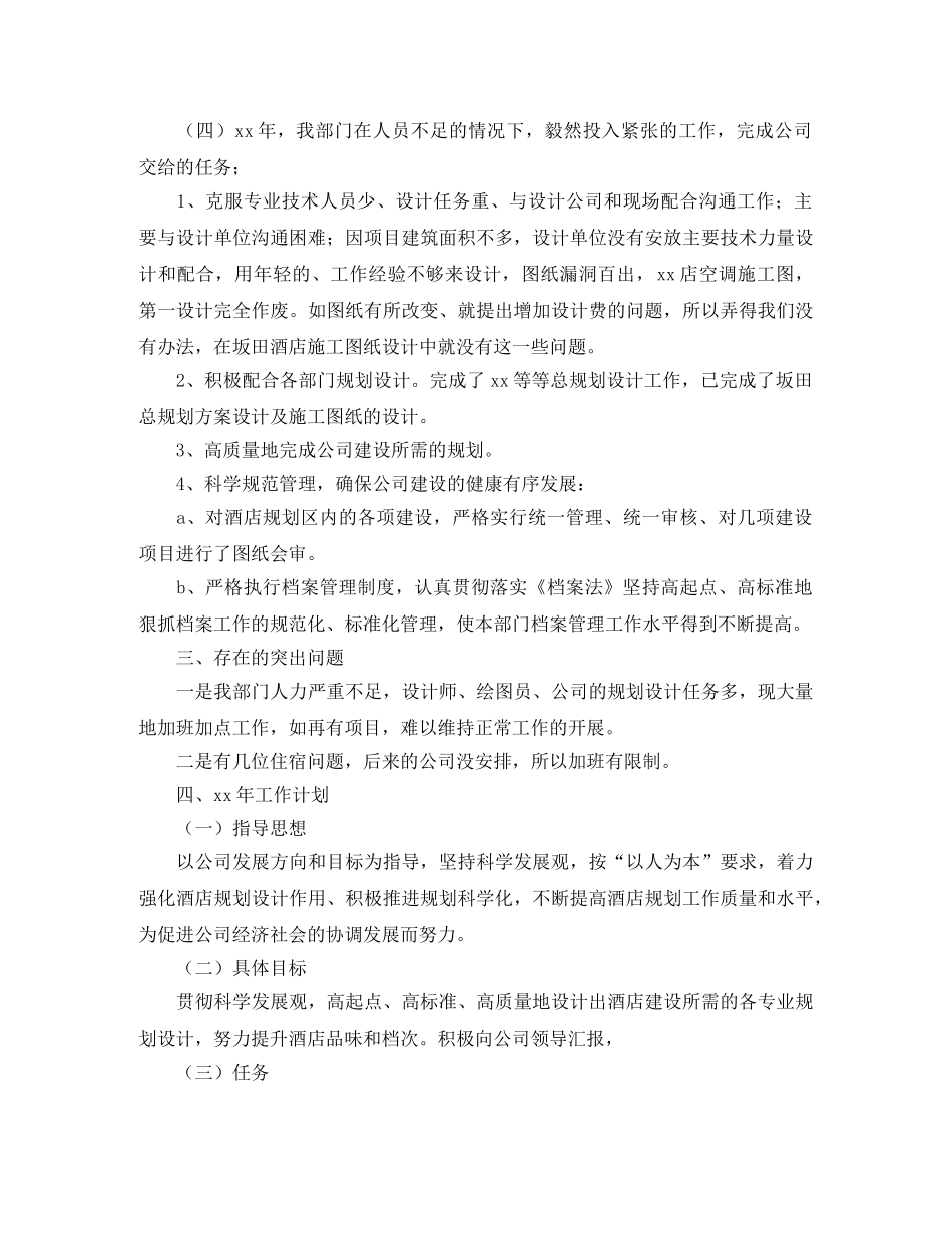 设计部门年终总结三篇 _第3页