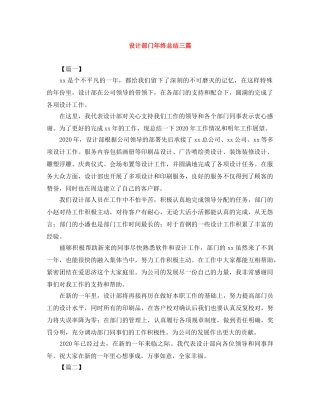 设计部门年终总结三篇 