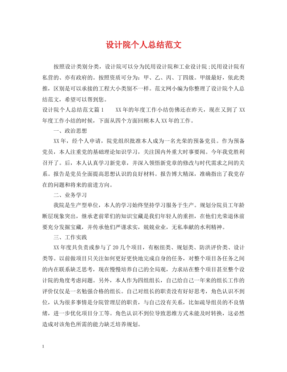 设计院个人总结范文 _第1页