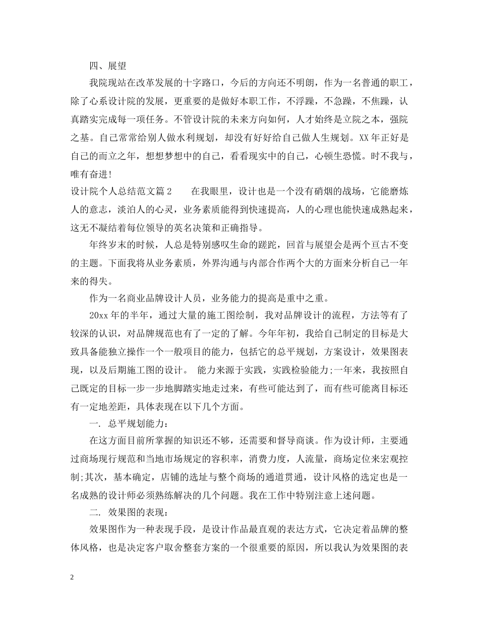 设计院个人总结范文 _第2页