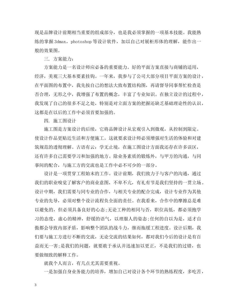 设计院个人总结范文 _第3页