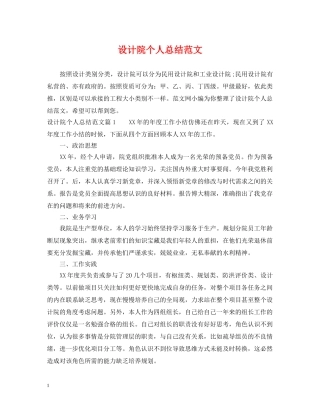 设计院个人总结范文 