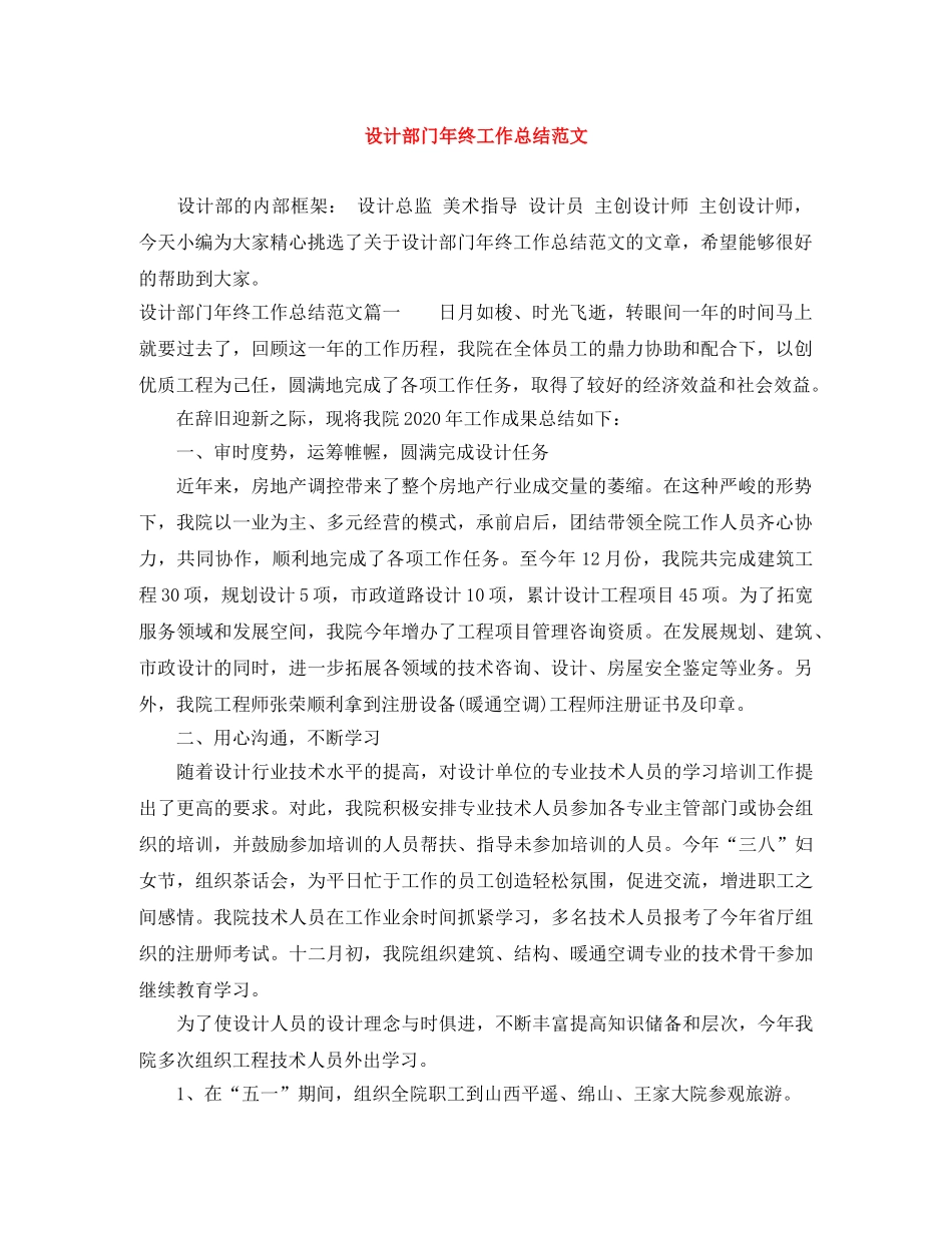 设计部门年终工作总结范文 _第1页