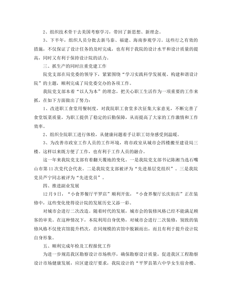 设计部门年终工作总结范文 _第2页