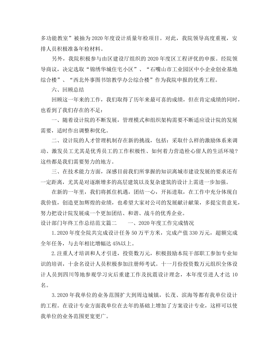 设计部门年终工作总结范文 _第3页