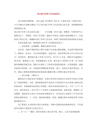 设计部门年终工作总结范文 