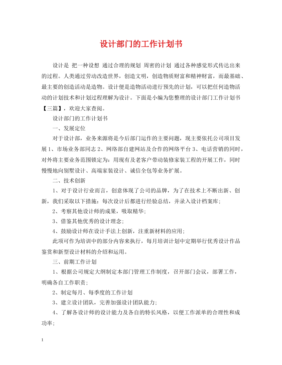 设计部门的工作计划书 _第1页