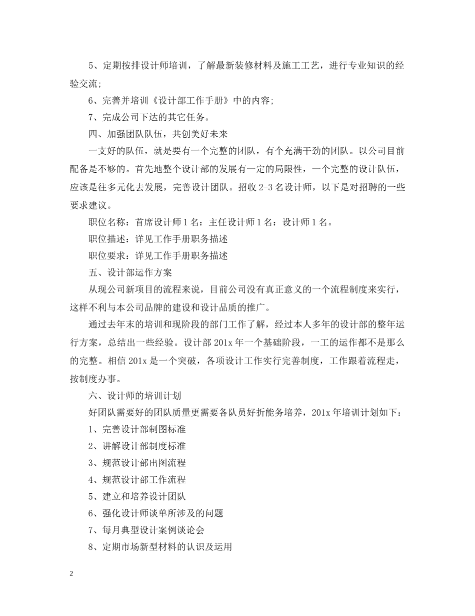 设计部门的工作计划书 _第2页