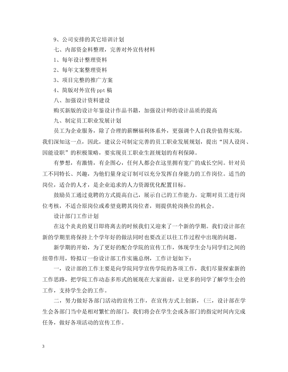 设计部门的工作计划书 _第3页