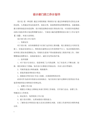 设计部门的工作计划书 