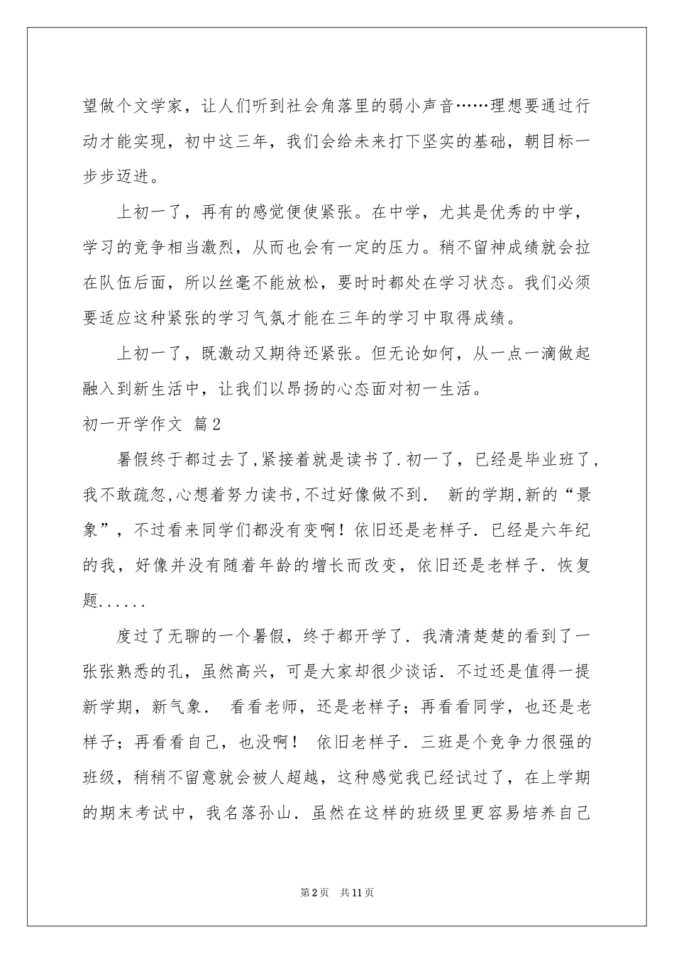 初一开学作文汇编9篇_第2页