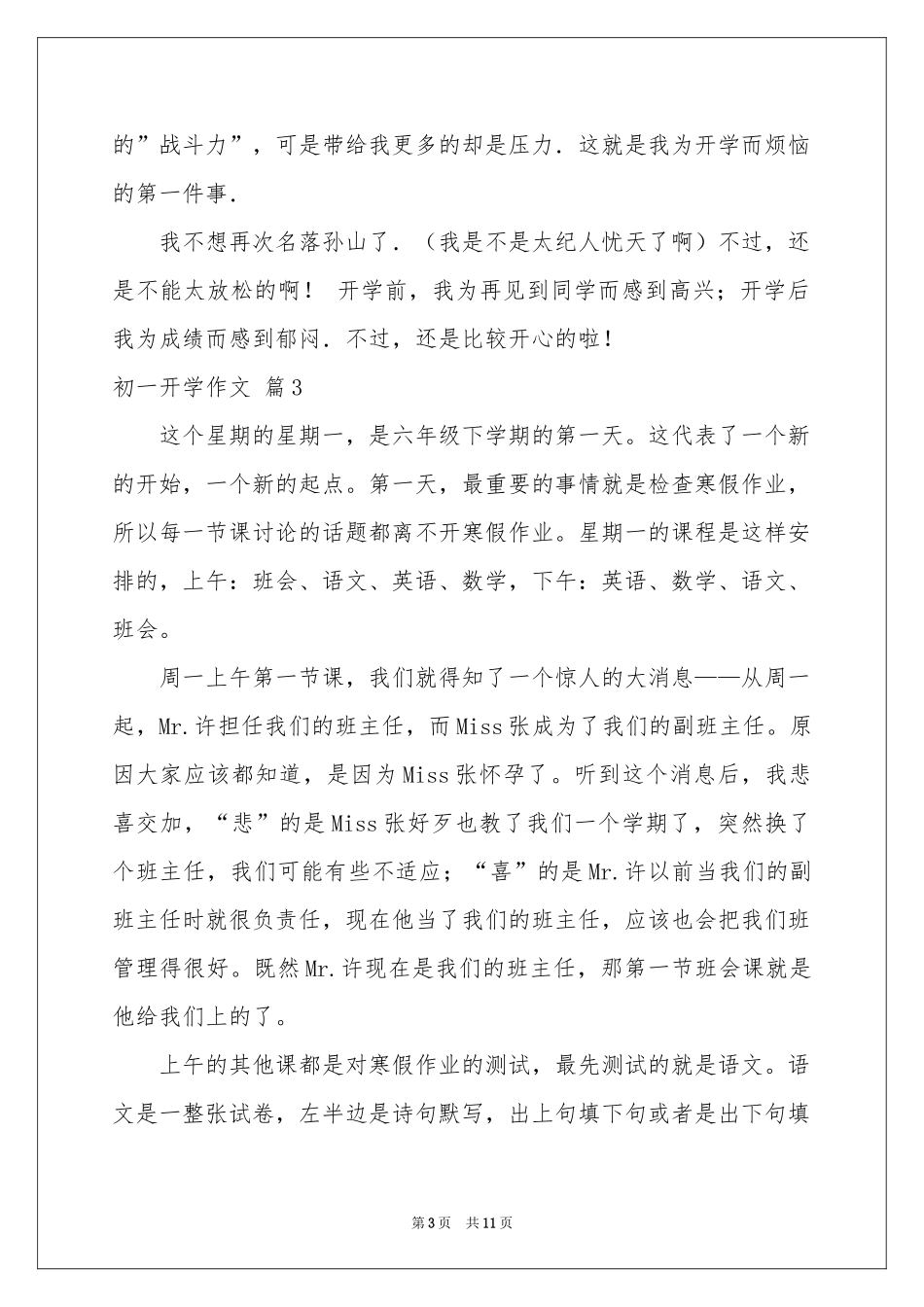 初一开学作文汇编9篇_第3页