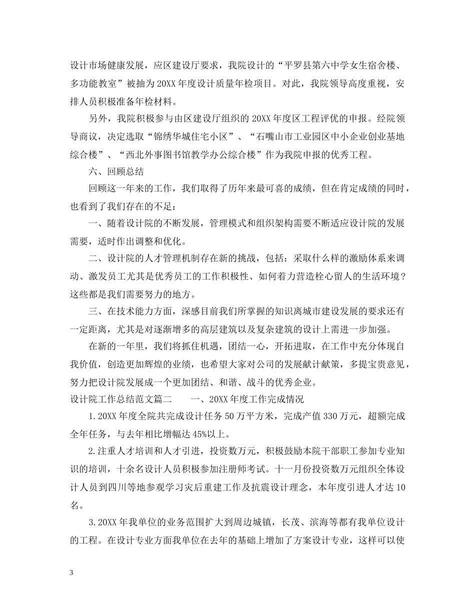 设计院工作总结范文 _第3页