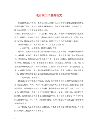 设计院工作总结范文 