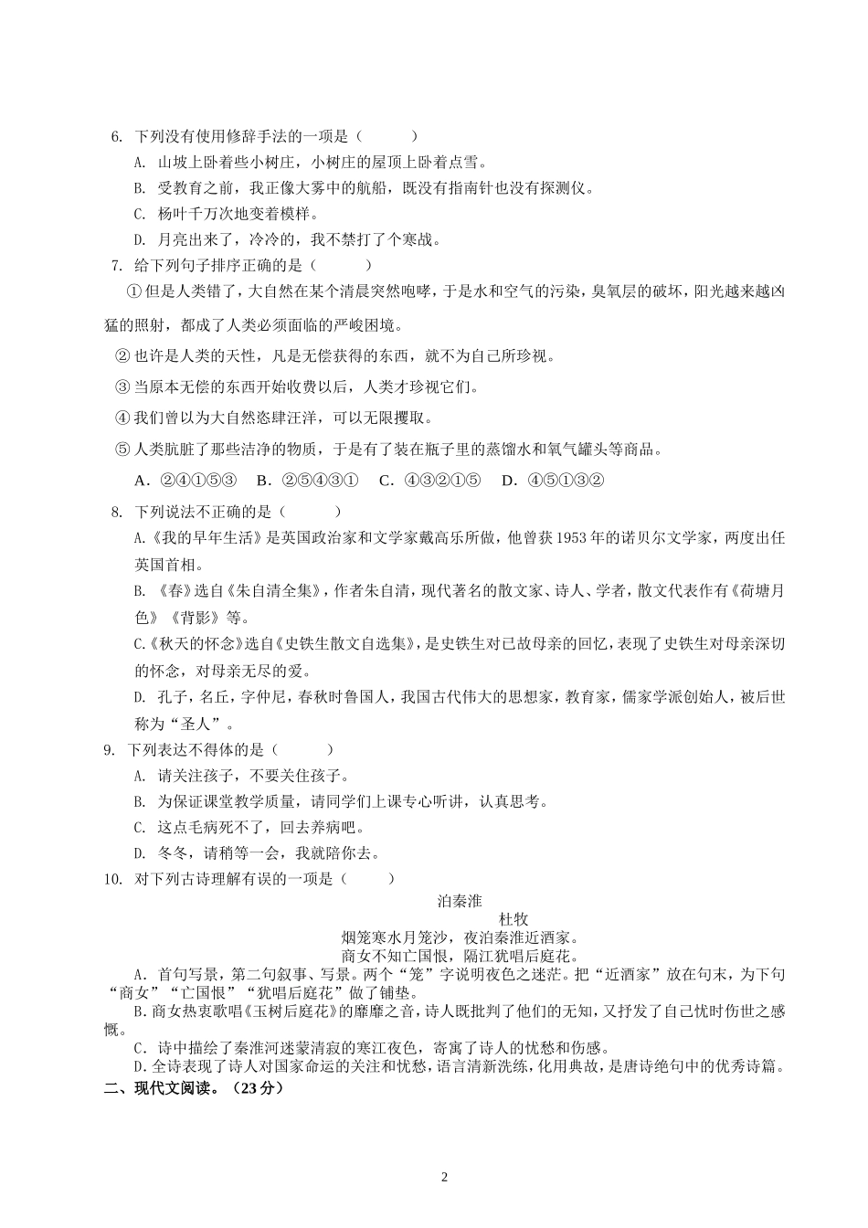 2014年秋期七年级语文半期试卷改_第2页