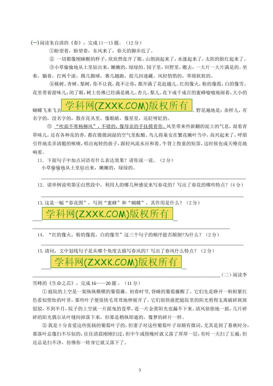 2014年秋期七年级语文半期试卷改_第3页