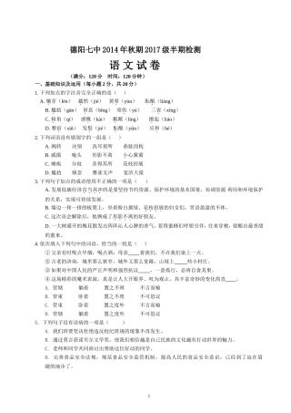 2014年秋期七年级语文半期试卷改