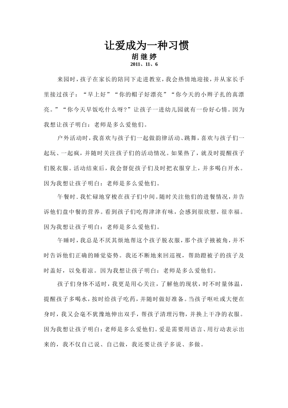 让爱成为一种习惯_第1页
