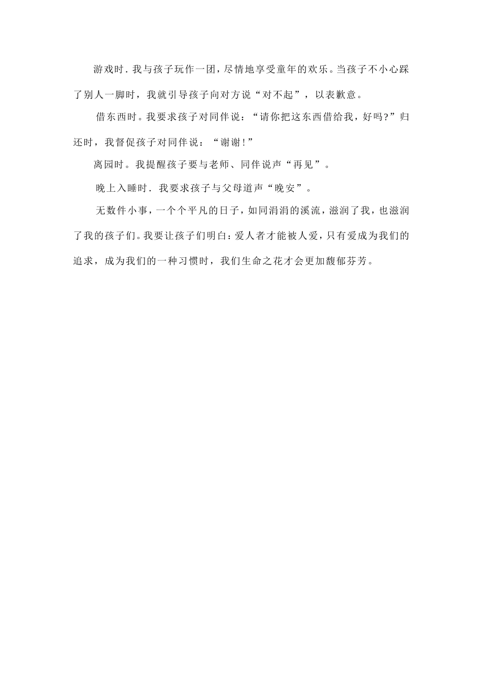让爱成为一种习惯_第2页