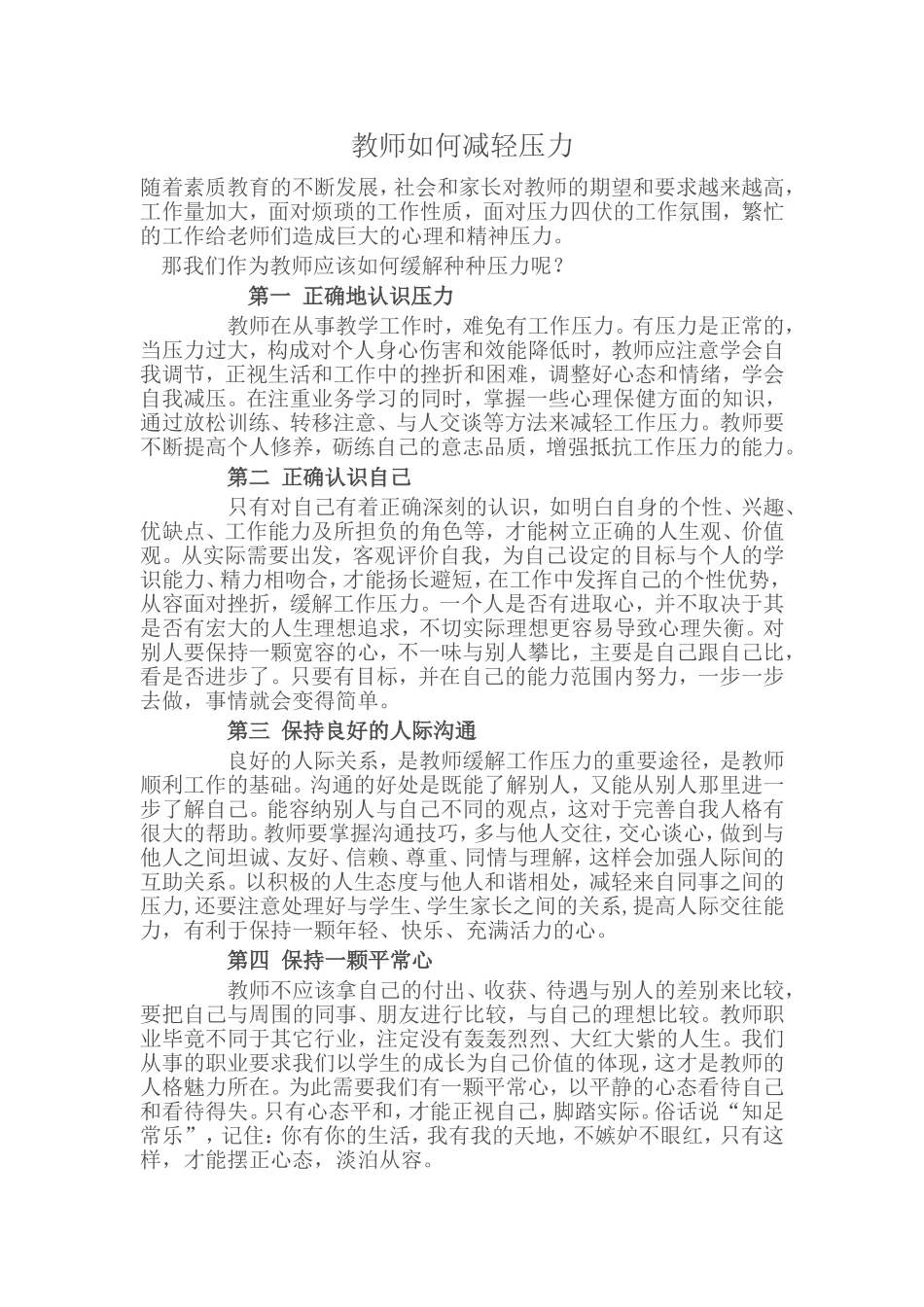 教师如何减轻压力_第1页