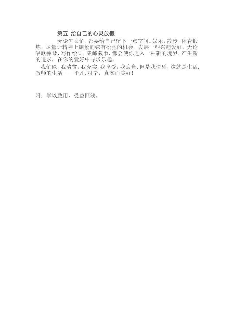 教师如何减轻压力_第2页