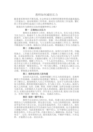 教师如何减轻压力